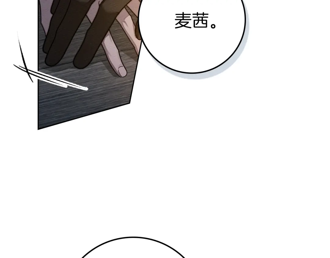 《橡树之下》第127话 请给我一个机会吧 第204页