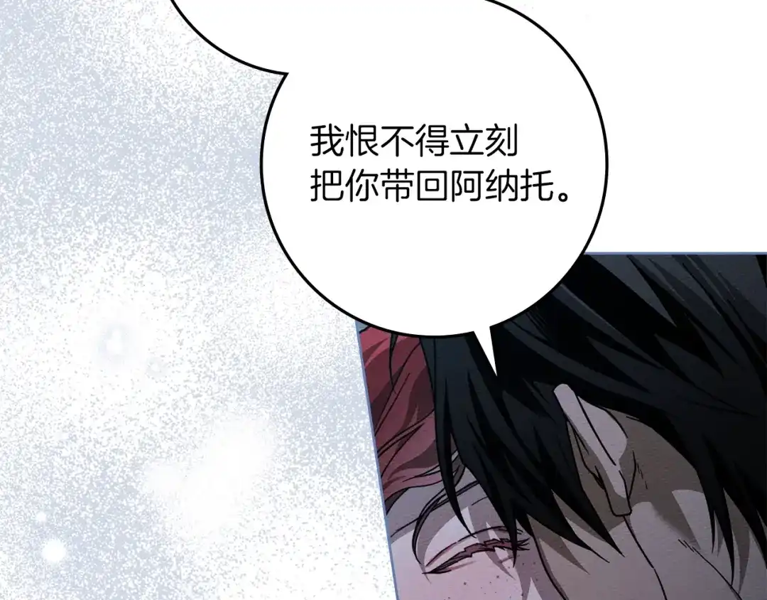 《橡树之下》第127话 请给我一个机会吧 第50页