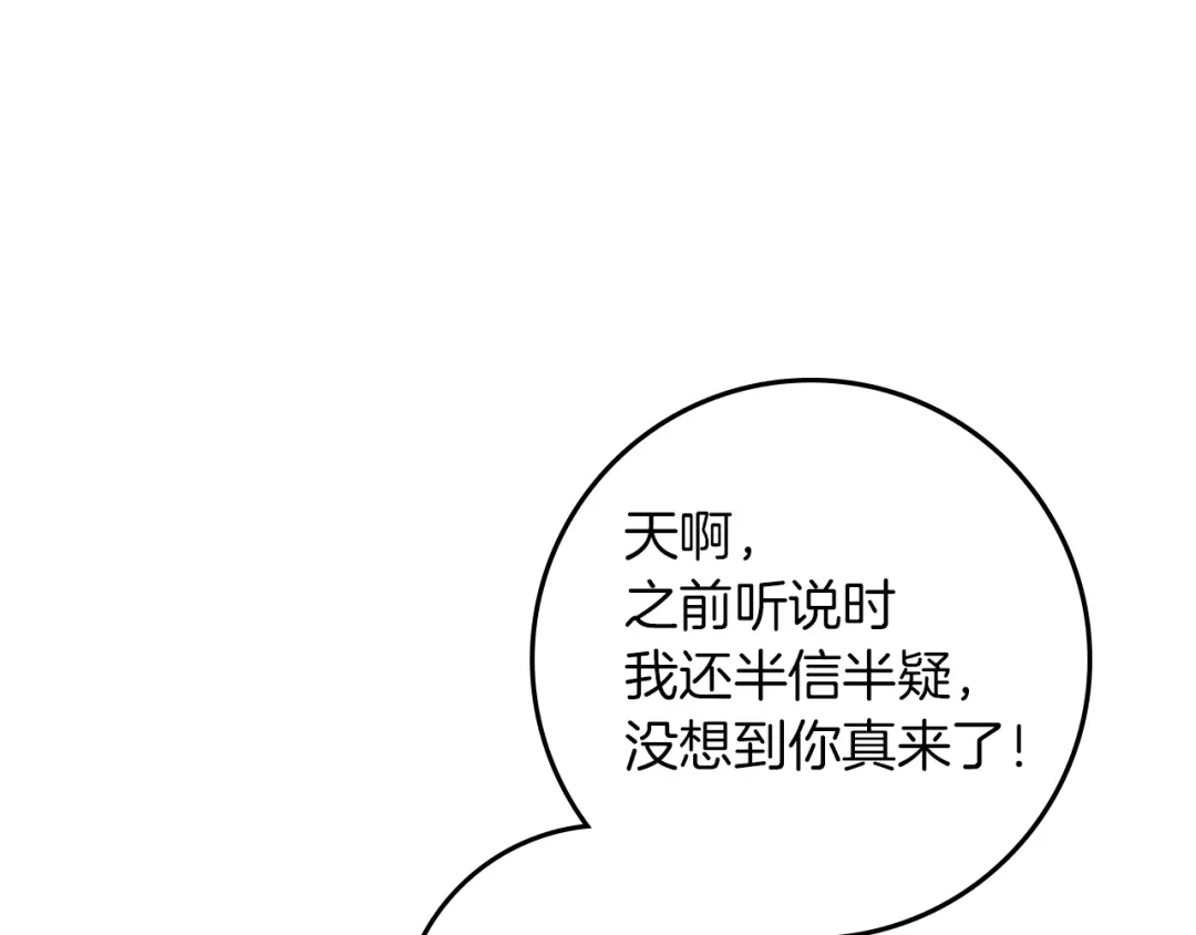 《橡树之下》第127话 请给我一个机会吧 第108页