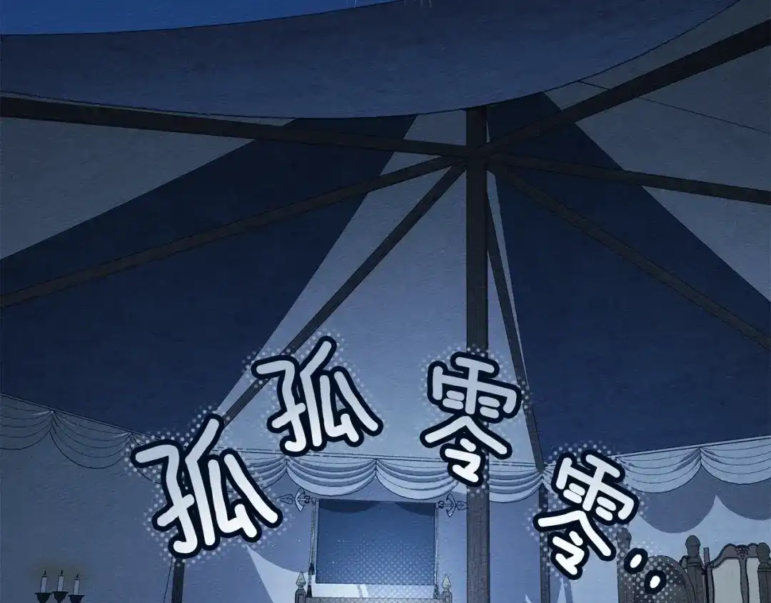 《橡树之下》第127话 请给我一个机会吧 第87页