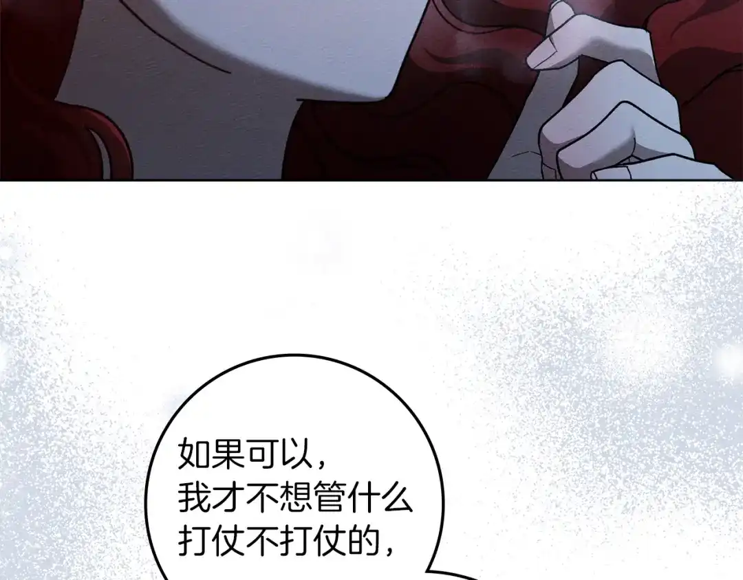 《橡树之下》第127话 请给我一个机会吧 第49页
