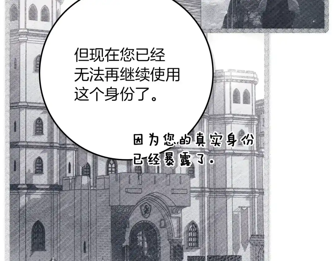 《橡树之下》第127话 请给我一个机会吧 第137页