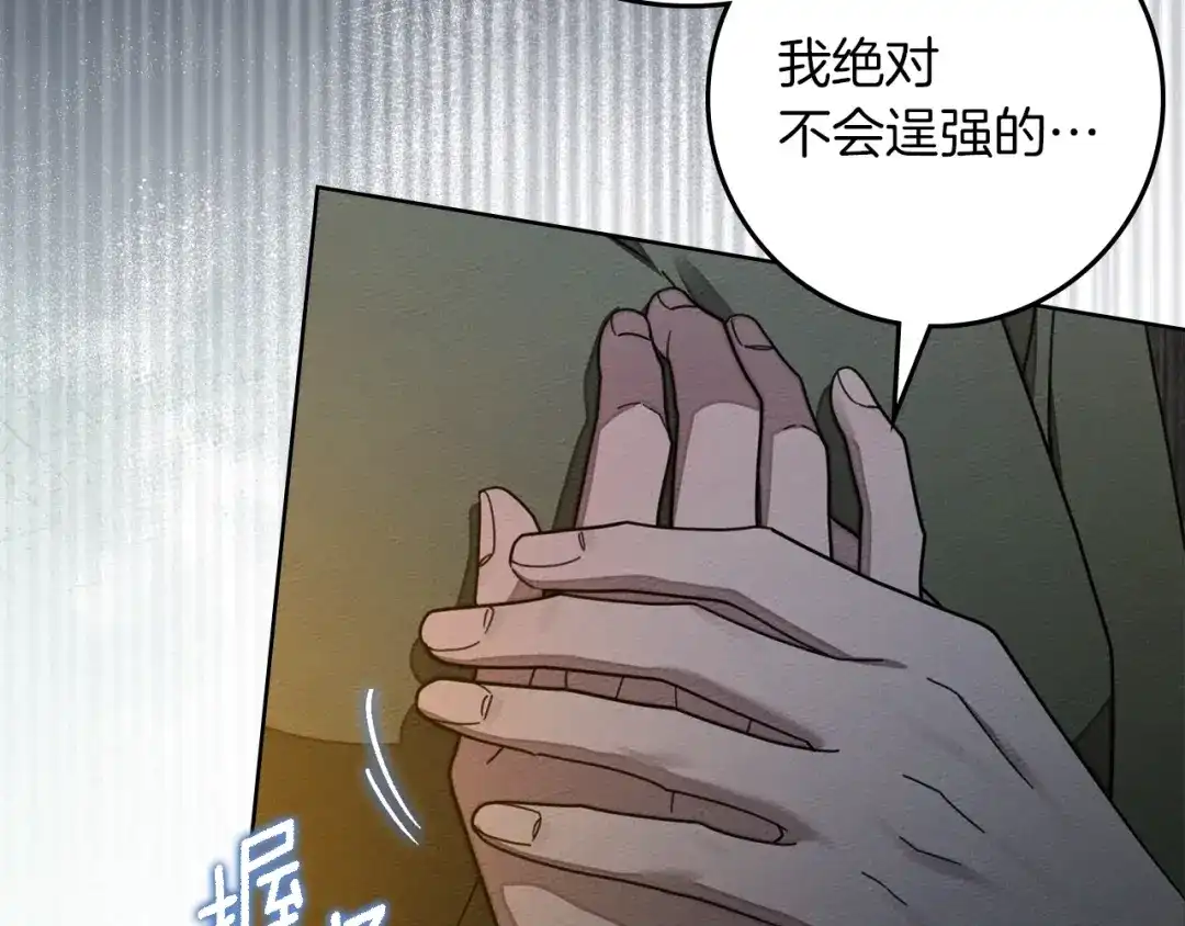 《橡树之下》第127话 请给我一个机会吧 第182页