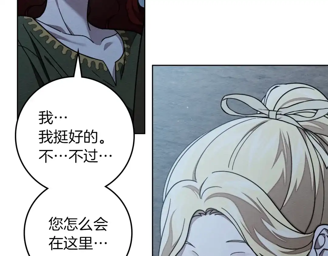 《橡树之下》第127话 请给我一个机会吧 第110页