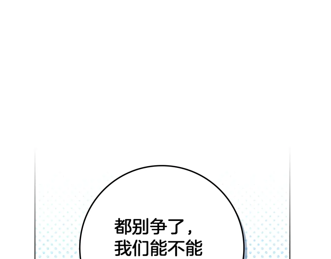 《橡树之下》第127话 请给我一个机会吧 第126页