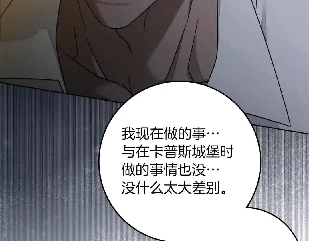 《橡树之下》第127话 请给我一个机会吧 第181页