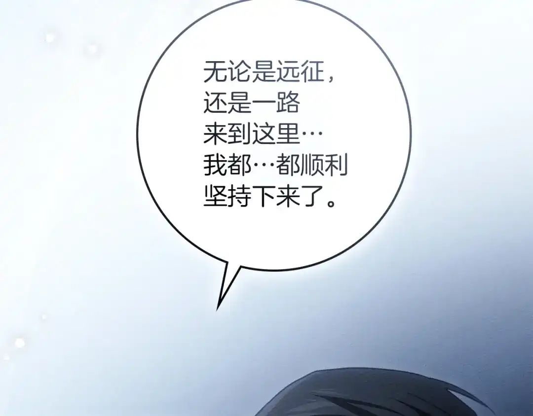 《橡树之下》第127话 请给我一个机会吧 第13页