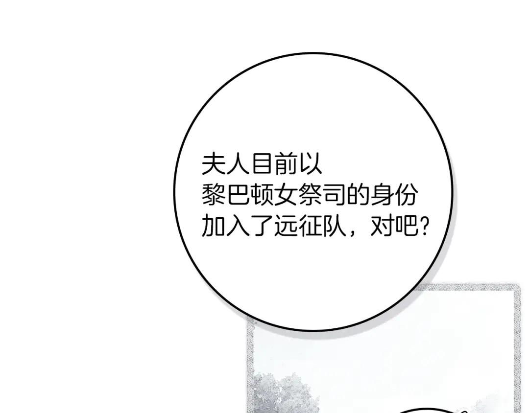 《橡树之下》第127话 请给我一个机会吧 第135页