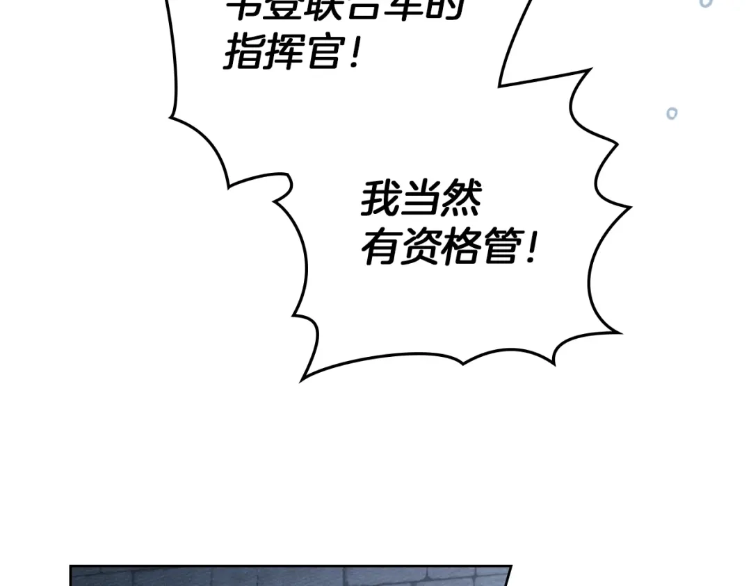 《橡树之下》第127话 请给我一个机会吧 第123页
