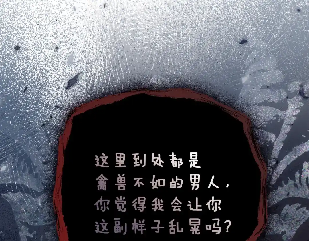 《橡树之下》第127话 请给我一个机会吧 第71页