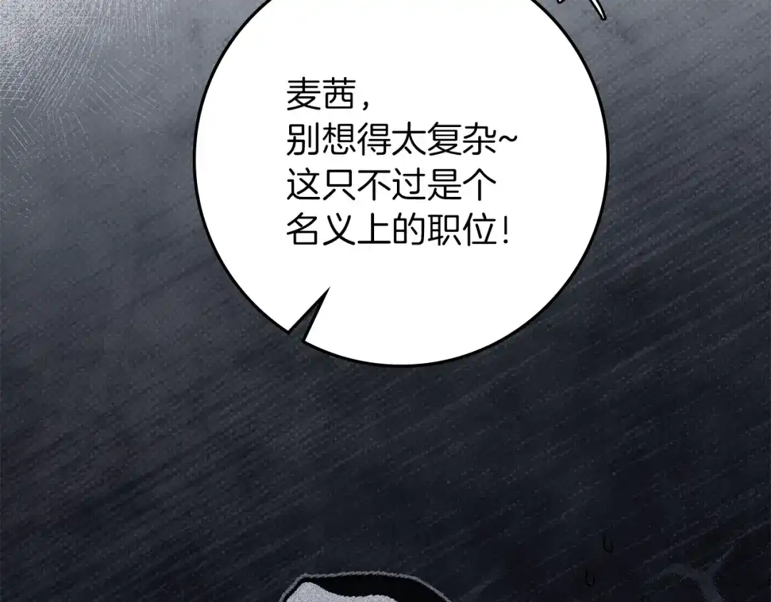 《橡树之下》第127话 请给我一个机会吧 第140页