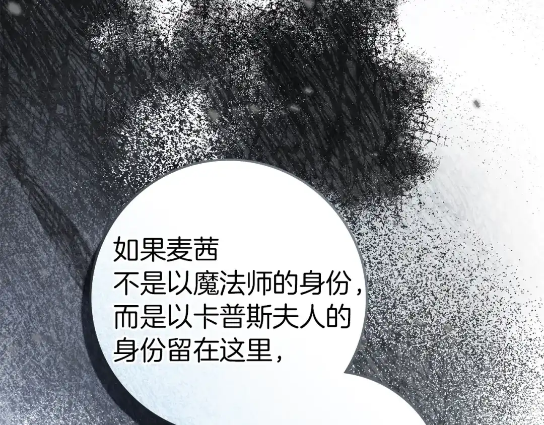 《橡树之下》第127话 请给我一个机会吧 第169页