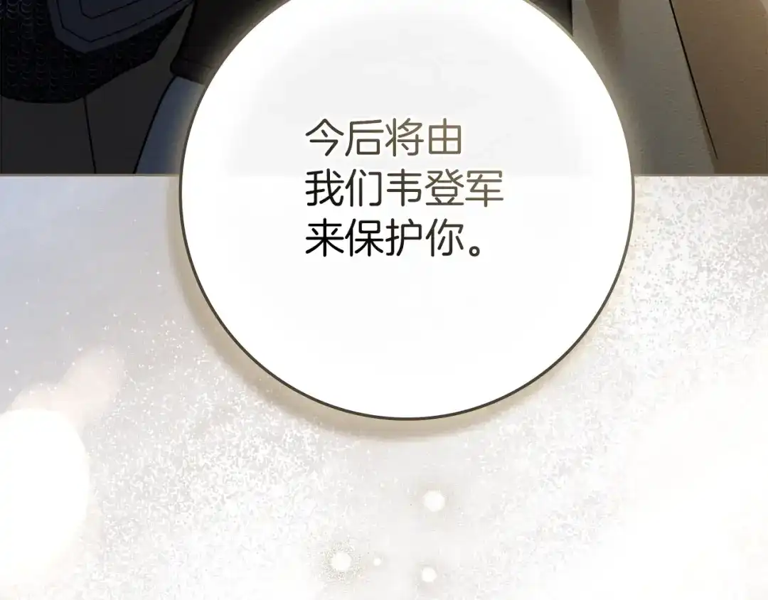 《橡树之下》第127话 请给我一个机会吧 第159页