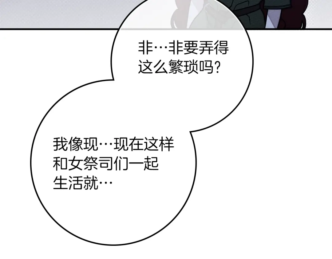 《橡树之下》第127话 请给我一个机会吧 第142页