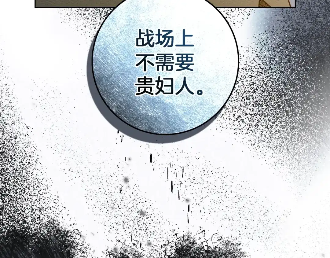 《橡树之下》第127话 请给我一个机会吧 第168页