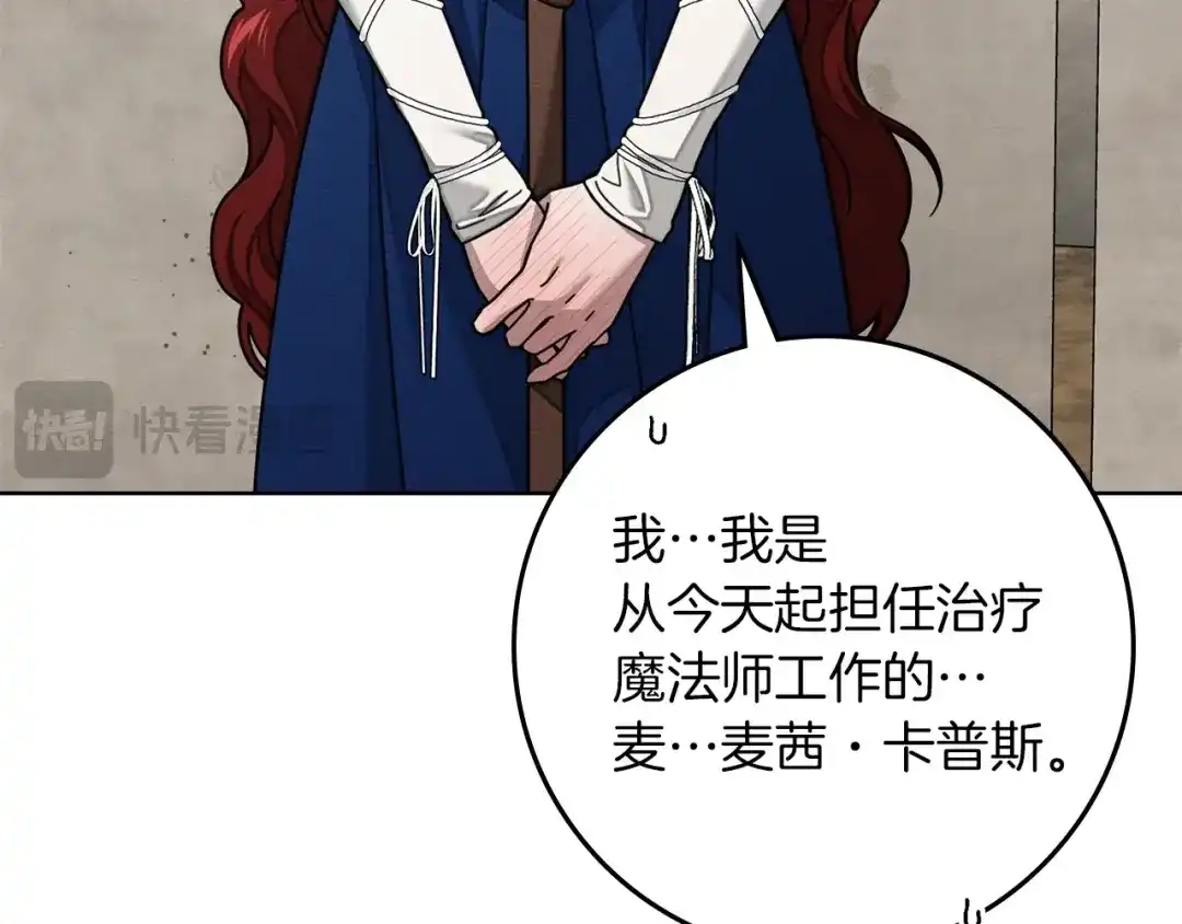 《橡树之下》第128话 试一试 第47页
