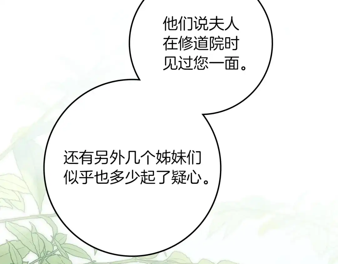 《橡树之下》第128话 试一试 第62页