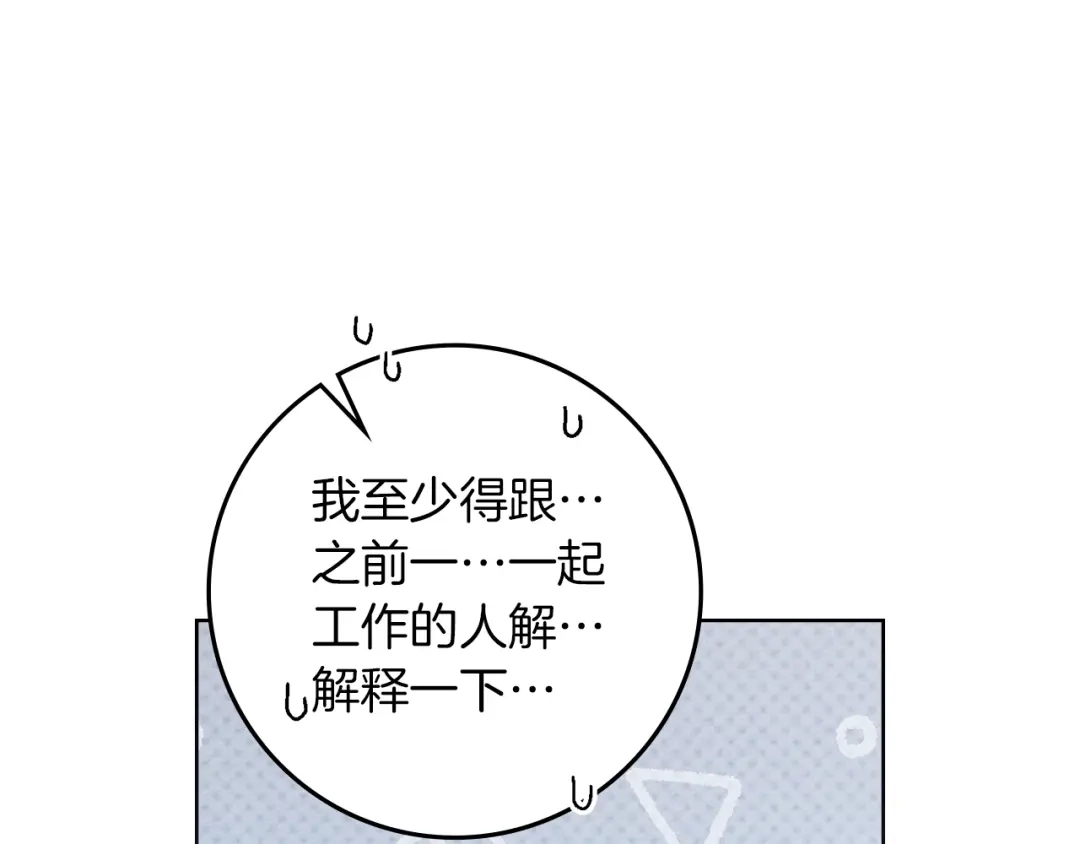 《橡树之下》第128话 试一试 第37页