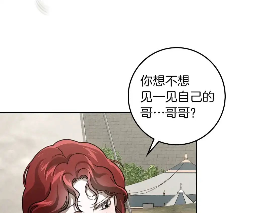 《橡树之下》第128话 试一试 第81页