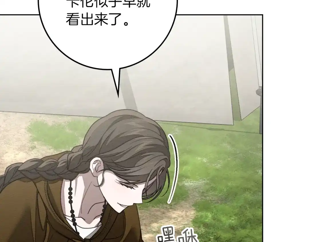 《橡树之下》第128话 试一试 第57页