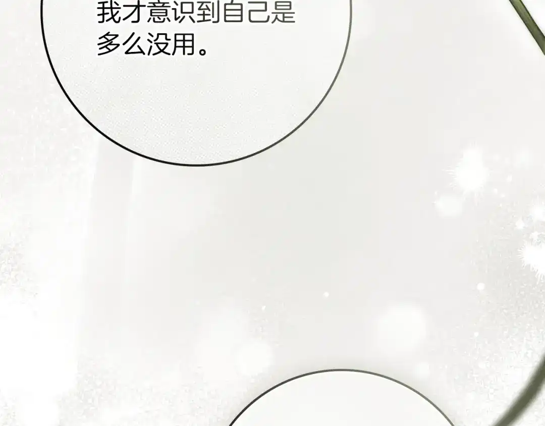 《橡树之下》第128话 试一试 第75页