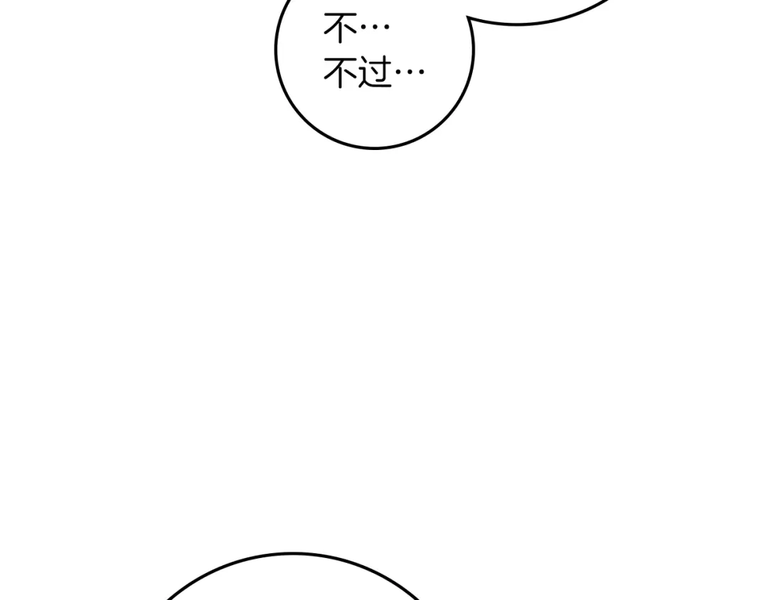 《橡树之下》第128话 试一试 第189页