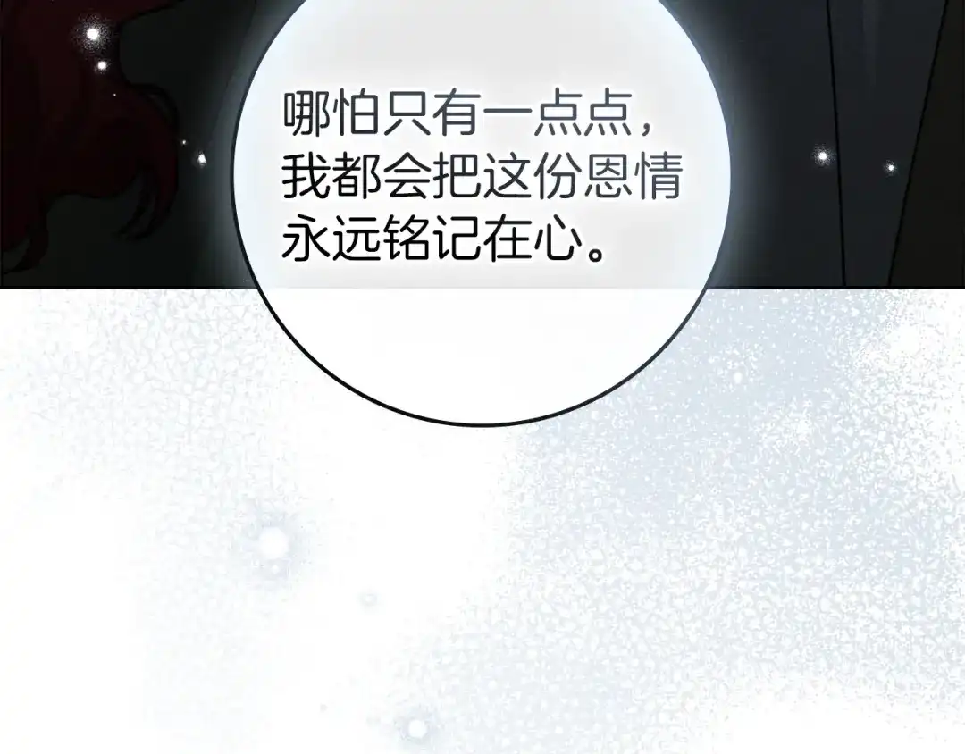 《橡树之下》第128话 试一试 第26页