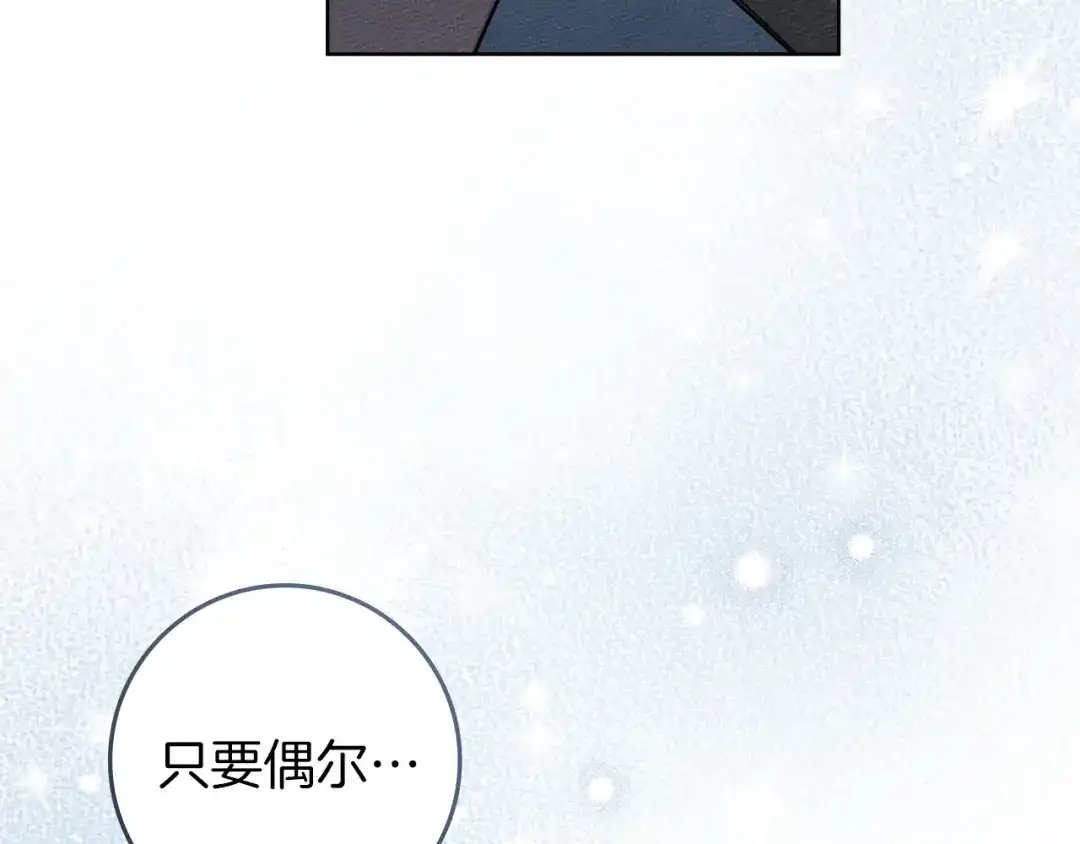 《橡树之下》第128话 试一试 第22页