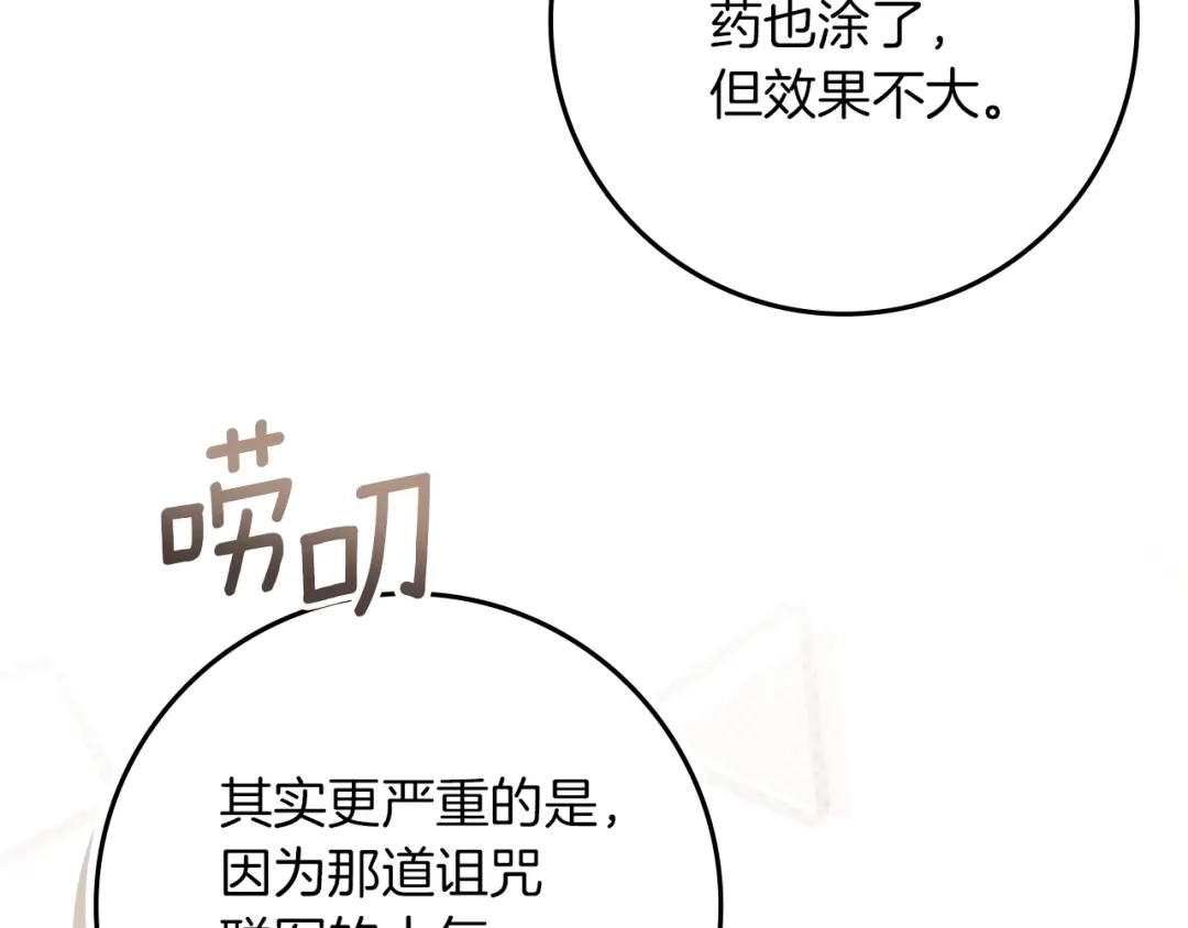 《橡树之下》第128话 试一试 第181页