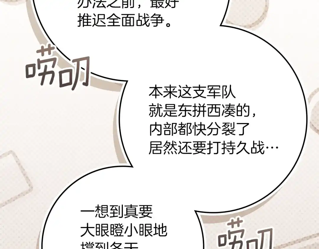 《橡树之下》第128话 试一试 第183页