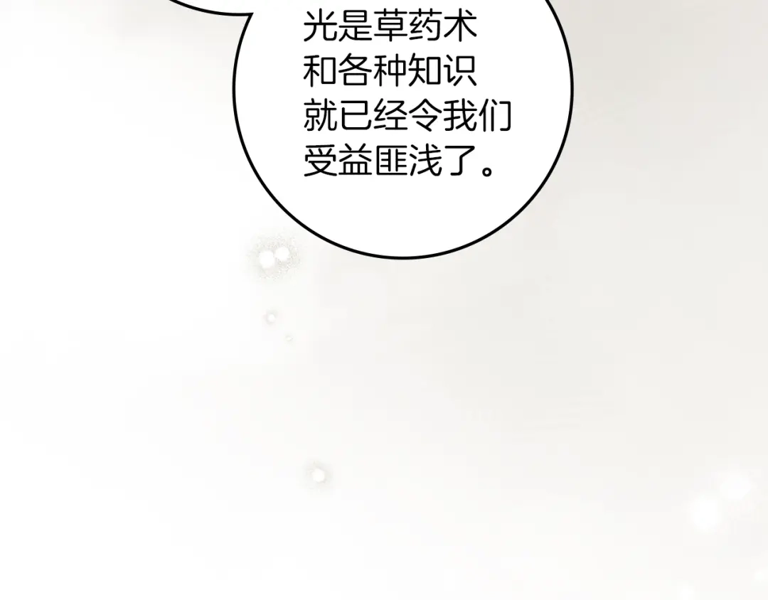 《橡树之下》第128话 试一试 第66页