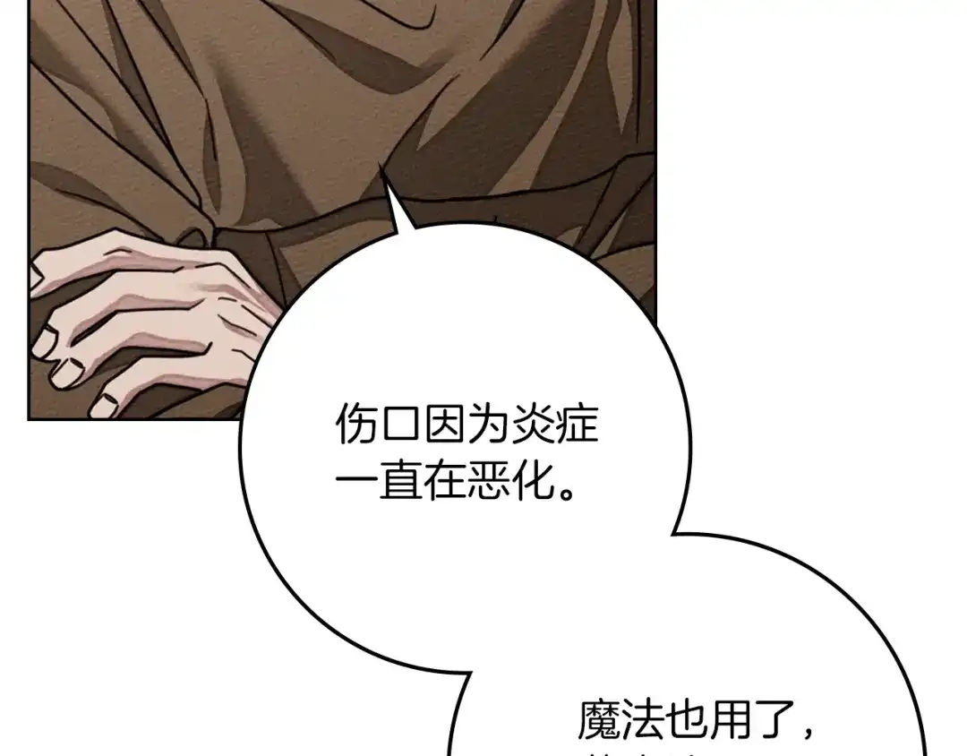 《橡树之下》第128话 试一试 第180页