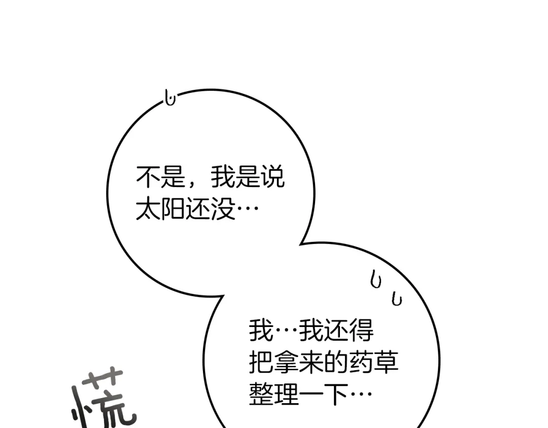 《橡树之下》第128话 试一试 第131页