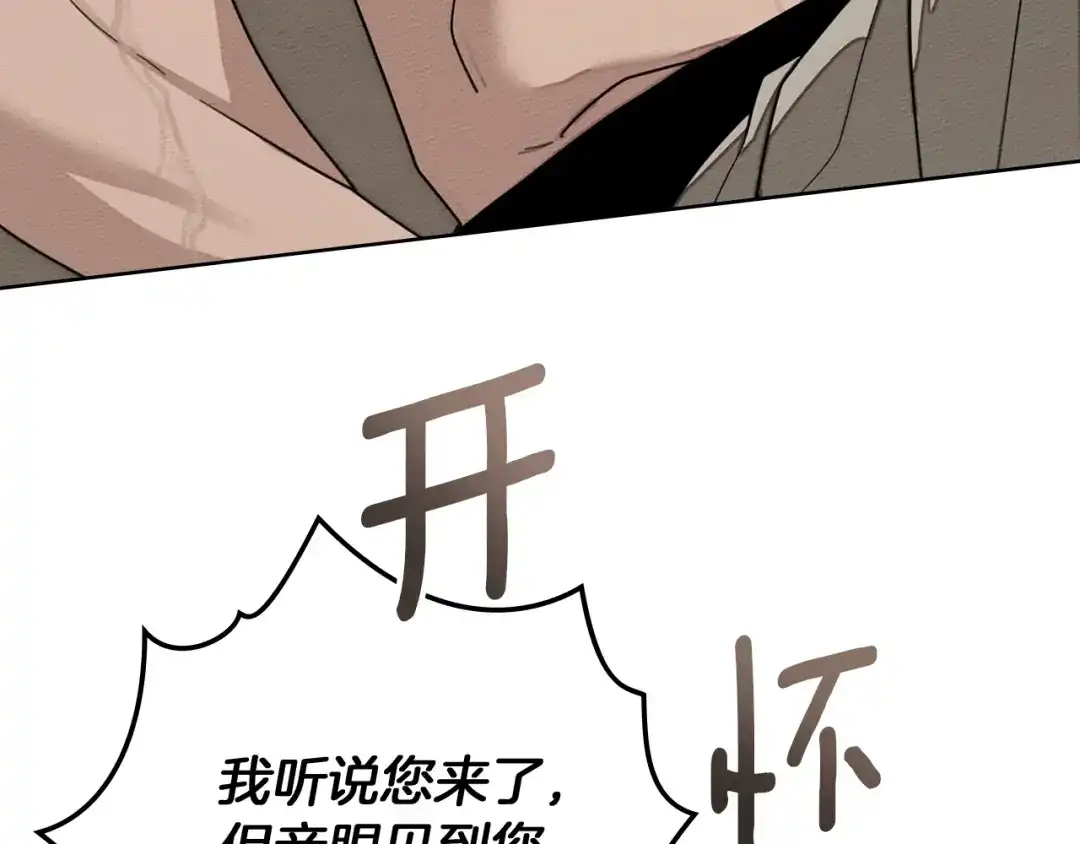 《橡树之下》第128话 试一试 第212页