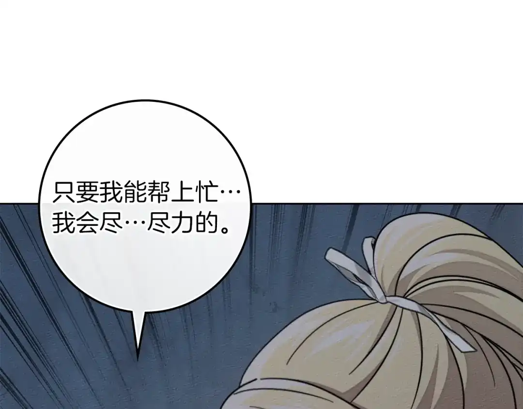《橡树之下》第128话 试一试 第29页