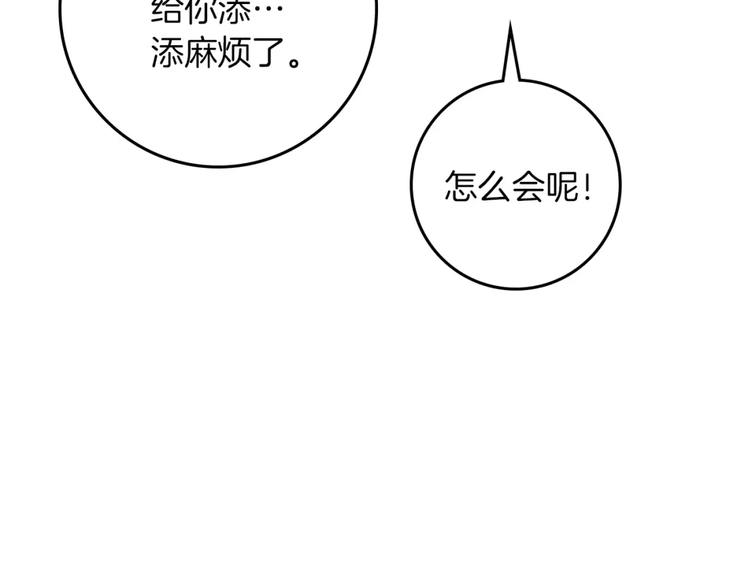 《橡树之下》第128话 试一试 第147页