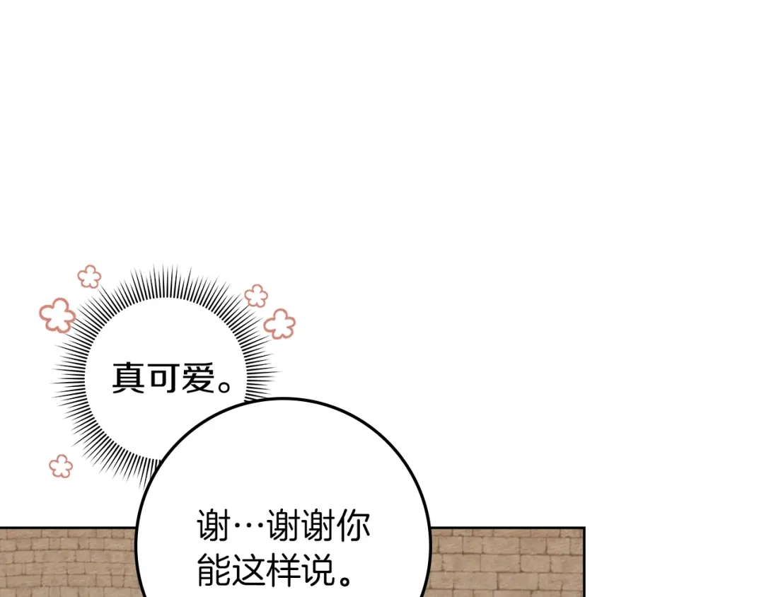 《橡树之下》第128话 试一试 第152页
