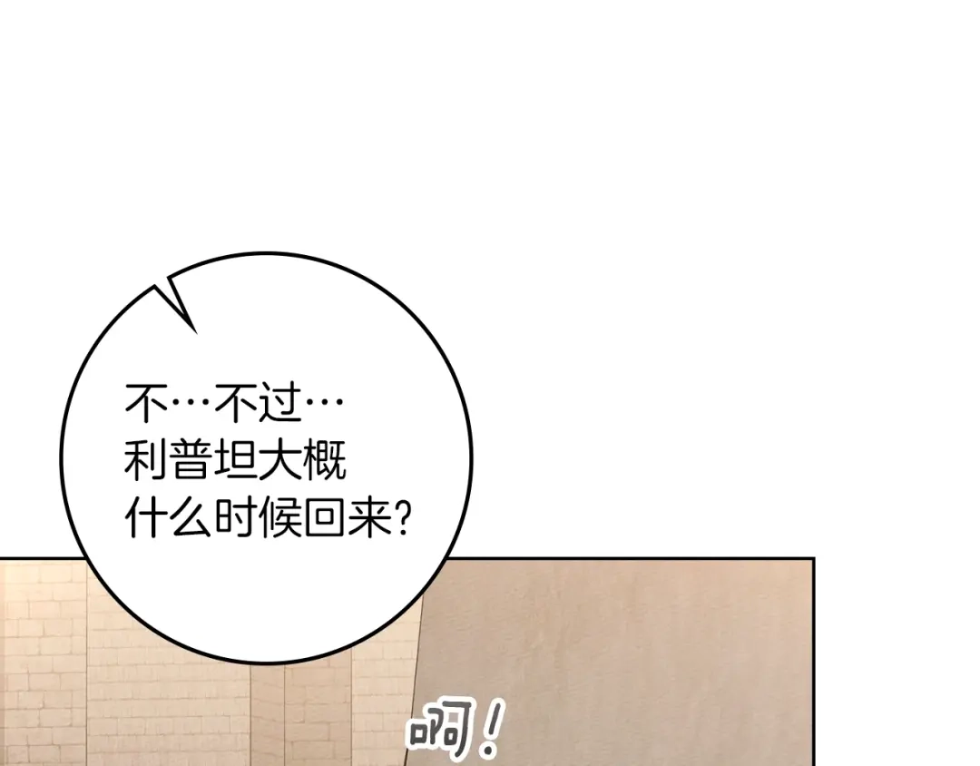 《橡树之下》第128话 试一试 第167页
