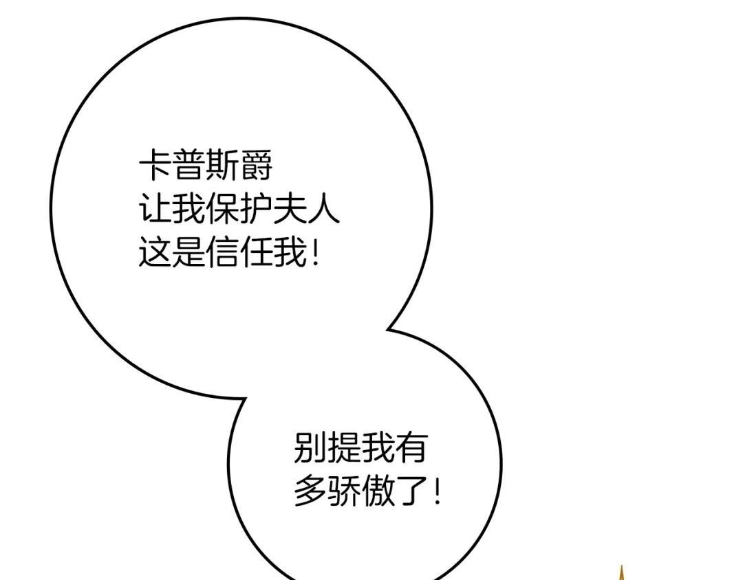《橡树之下》第128话 试一试 第148页