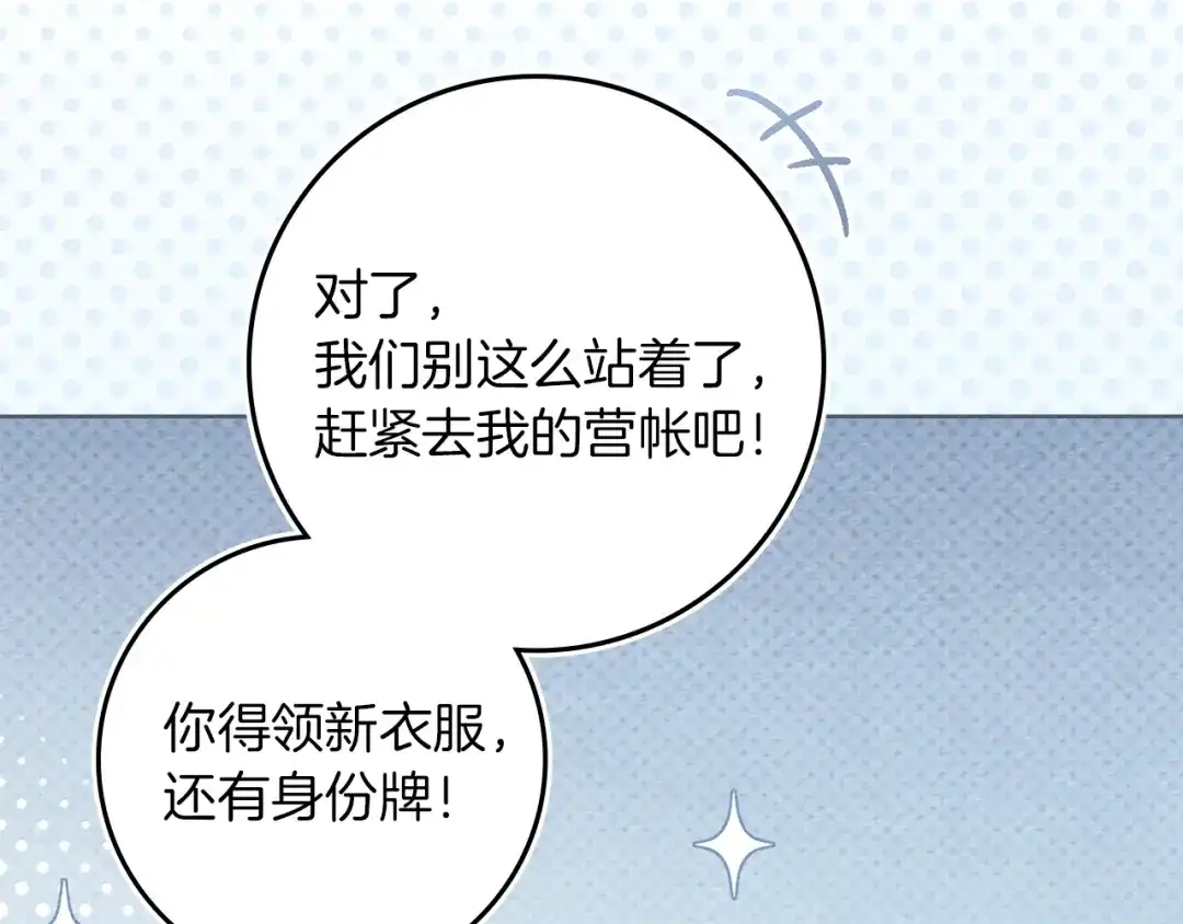 《橡树之下》第128话 试一试 第33页