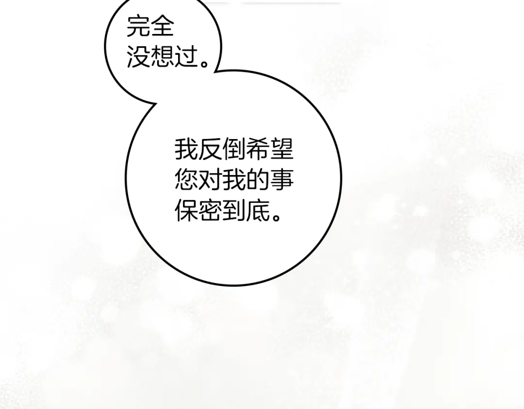 《橡树之下》第128话 试一试 第72页