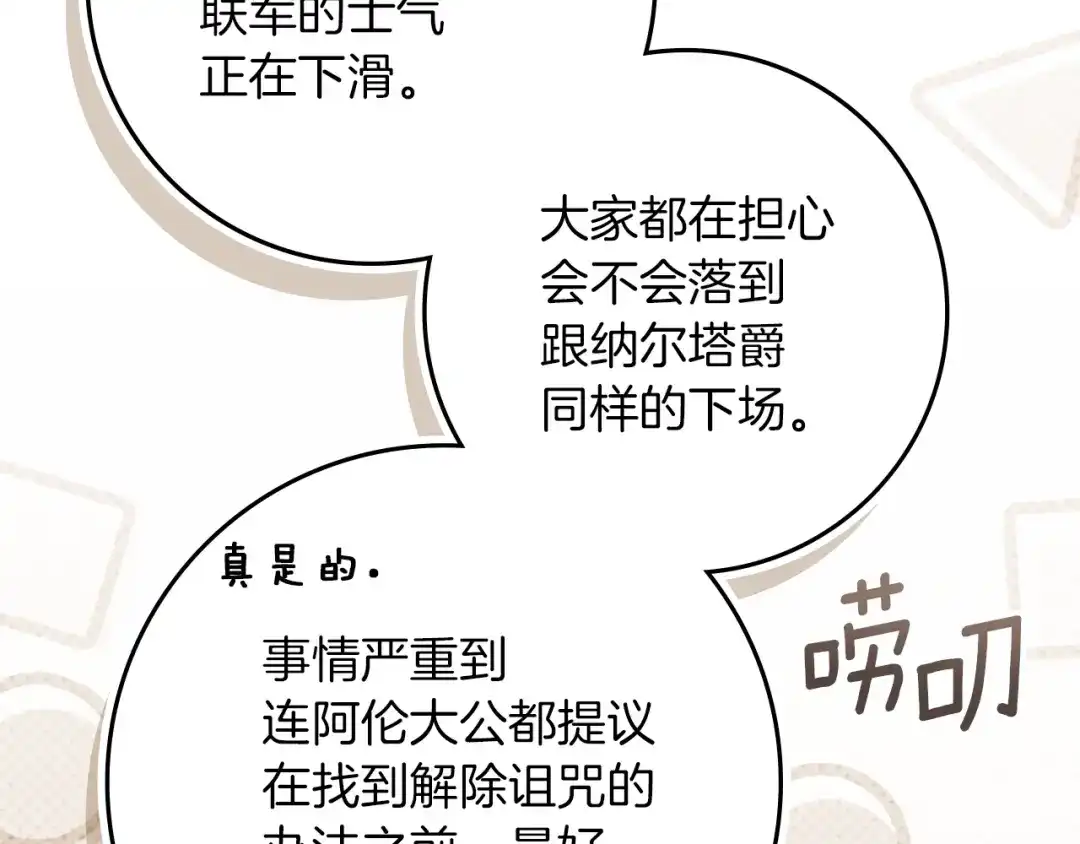 《橡树之下》第128话 试一试 第182页