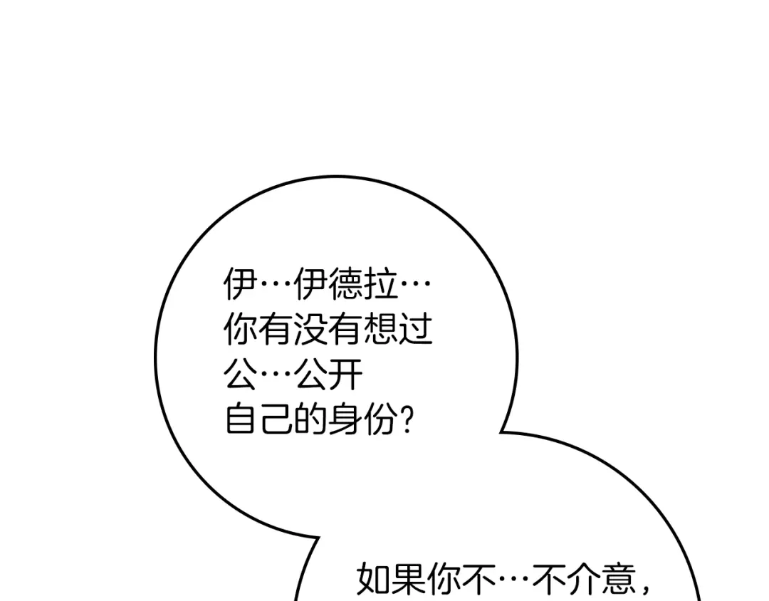 《橡树之下》第128话 试一试 第70页