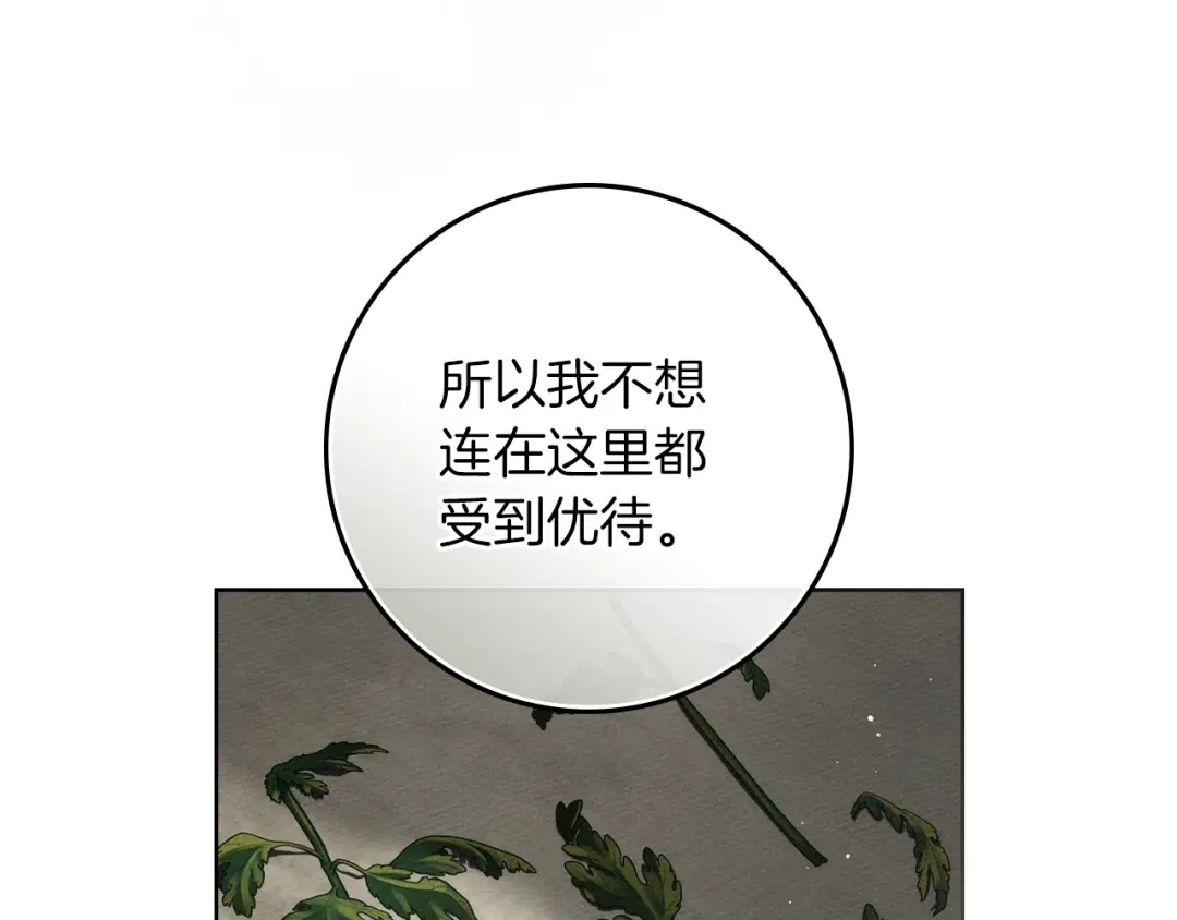 《橡树之下》第128话 试一试 第77页