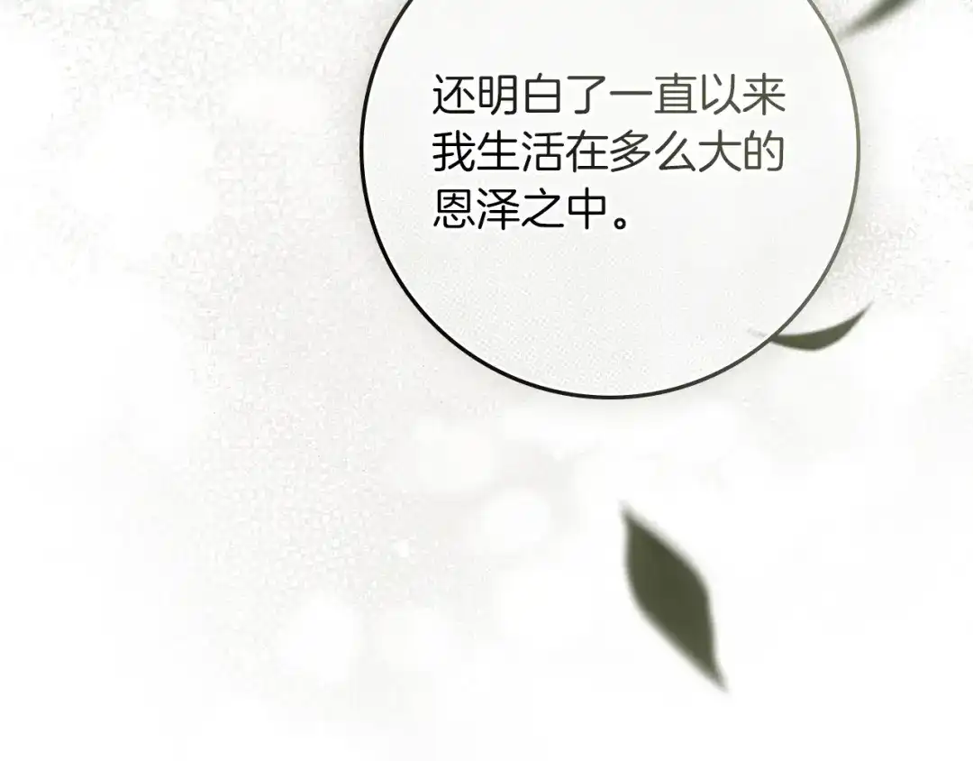 《橡树之下》第128话 试一试 第76页