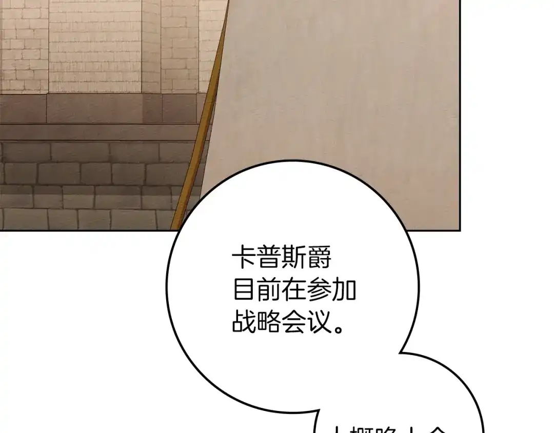 《橡树之下》第128话 试一试 第168页