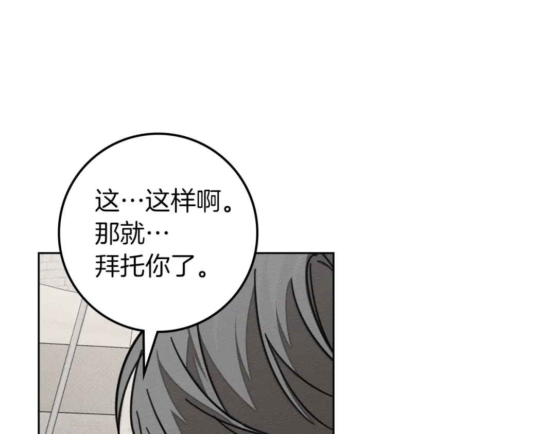 《橡树之下》第128话 试一试 第123页