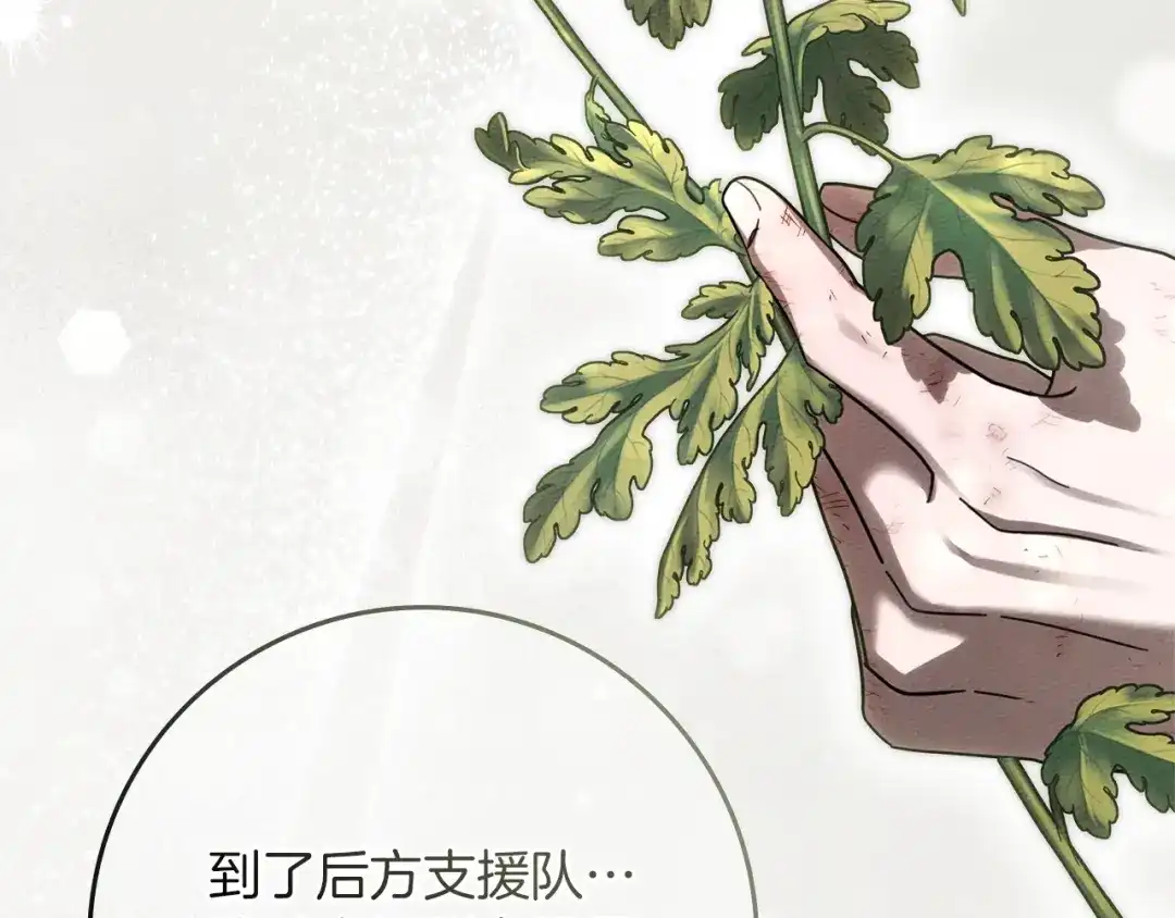 《橡树之下》第128话 试一试 第74页