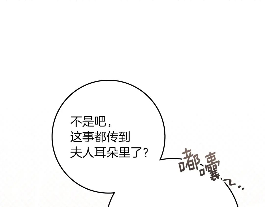 《橡树之下》第128话 试一试 第216页