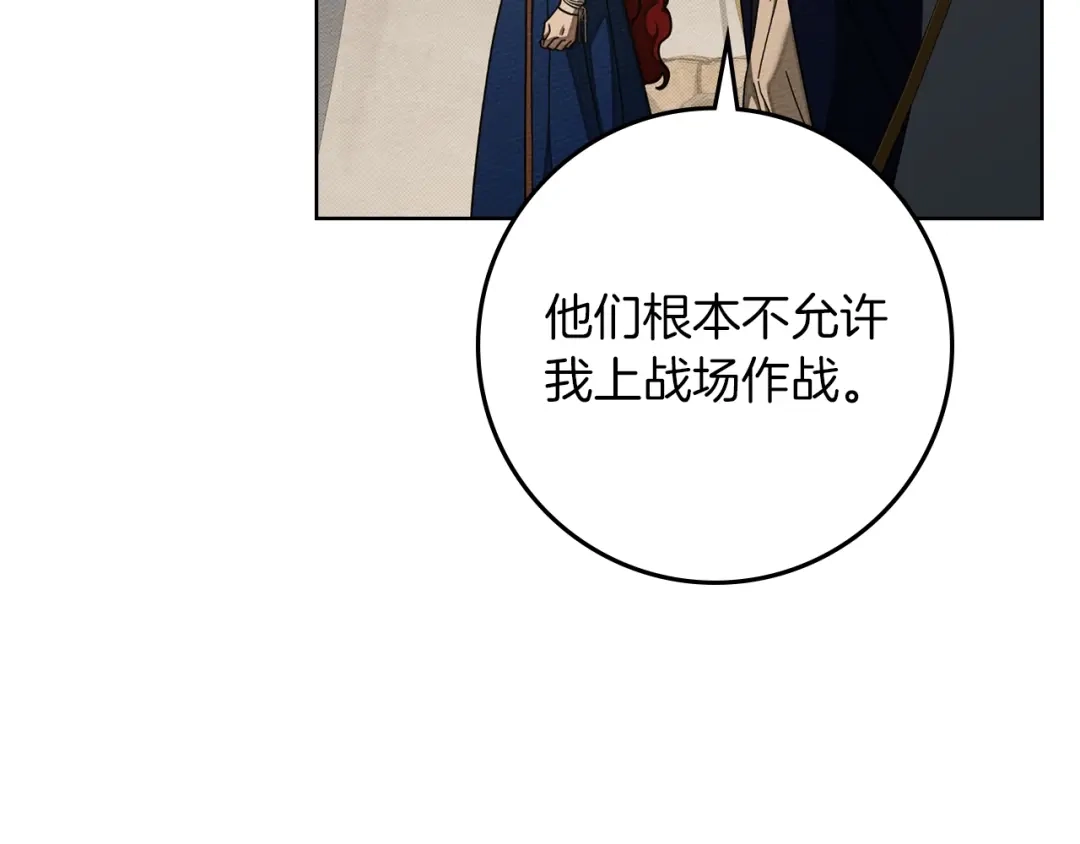 《橡树之下》第128话 试一试 第144页